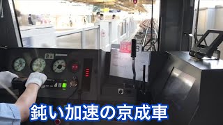 【少し鈍い加速の京成車】京成3100形特急 平和島→京急蒲田 前面展望！