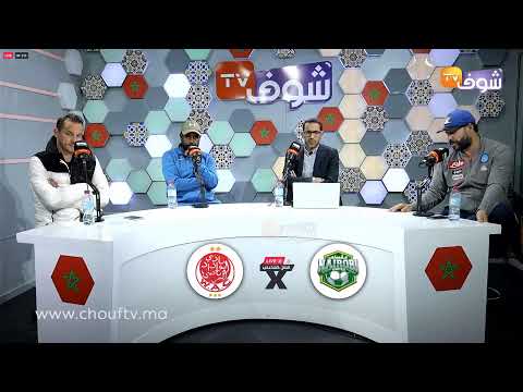 تابعوا النقل التفاعلي المباشر لمباراة الوداد أمام نيروبي يونايتد الكيني