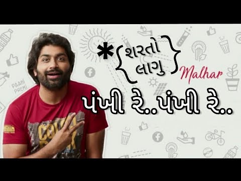 Sharato Lagu Gujarati Movie Song || Pankhi Re Pankhi Re Lyrics WhatsApp Status || Malhar Thakar Song