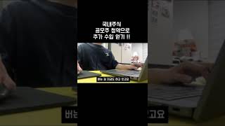 국내주식 공모주로 추가 수입 얻기 !! #삼삼엠투 #돈버는꿀팁 #에어비앤비 #공모주청약