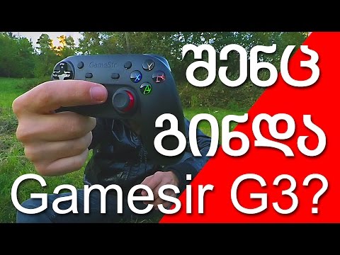 შენც გინდა Gamesir G3 ?