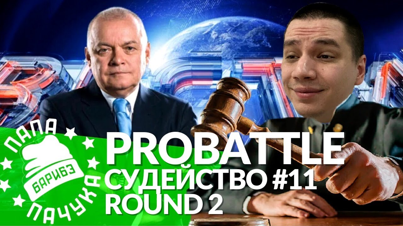 СУДЕЙСТВО PROBATTLE #11 (ROUND 2): RAM (БОЛЬШЕ НЕЙМОВ НЕ БЫЛО, РОМА РАЙМЕР НОУНЕЙМ)