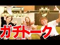 激アツコラボ!!人気レーサーとガチトーク!!