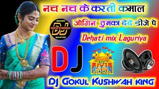 नच नच के करती कमाल»Nach Nach Ke Karti Kamal Jogin Tumka De Dj Pe~Dehati Laguriya Dj Gokul kushwah