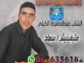 الشاب عبد الحفيظ الكيلي ماتبغنيش السعاد