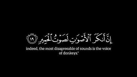 ولا تصعر خدك للناس ولا تمشي في الارض هونا#💚 سوره لقمان#🌿 بتلاوه ياسر الدوسري❤️@
