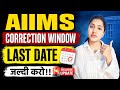 AIIMS correction window last date today | जल्दी से जल्दी Correction कर लो‼️AIIMS Nursing Paramedical
