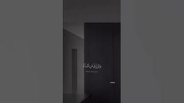 #قران #قران_كريم #اكسبلور #explore #quran #explorepage #تلاوة #ابراهيم_محمد