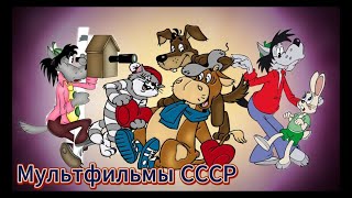 Мультфильмы СССР - 106 ❆ Советские мультфильмы Детские сказки, Народные сказки, Мультик, Сказка