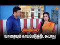 கண்டிப்பா மிஸ் பண்ண மாட்டேன் | Manamagale Vaa - Semma Scenes | 07 Mar 2026 | Tamil Serial | Sun TV