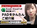 【Power Automate Desktop】無料RPAで業務自動化してみた！ Excel⇒Excelへの転記 編 #1