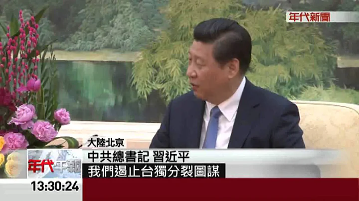宋習會! 宋楚瑜:盼大陸體諒台灣意識 - 天天要聞
