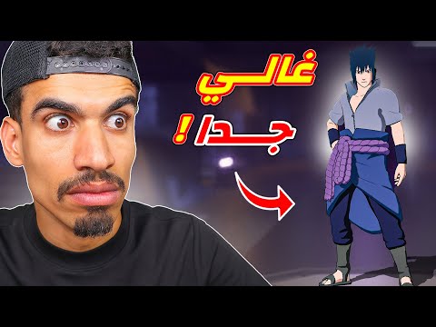 حصلت على شخصية ساسكي 