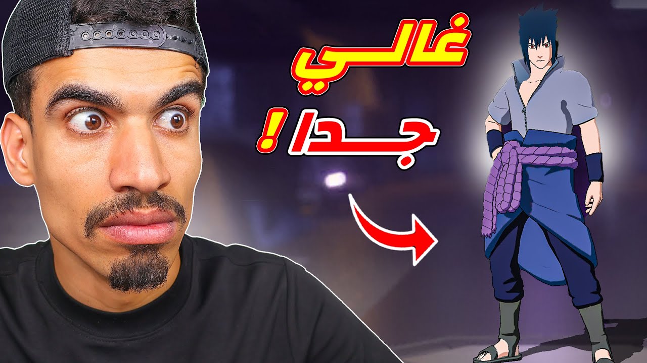 حصلت على شخصية ساسكي !!