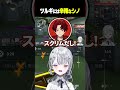 ツルギには辛辣なシノ #shorts