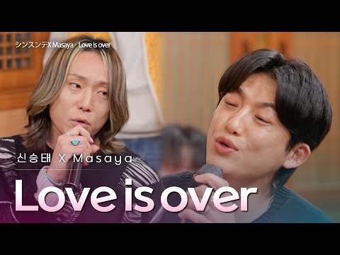 신승태(シンスンテ)XMasaya – Love is over｜한일톱텐쇼 72회