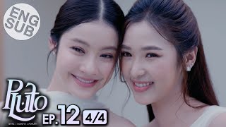 Eng Sub Pluto นทาน ดวงดาว ความรก Ep.12 44 ตอนจบ
