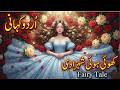 Khoyi hui Shehzadi | Shehzadi Saadia | Shehzadi ki musibat | Emotional Urdu Fairy Tale