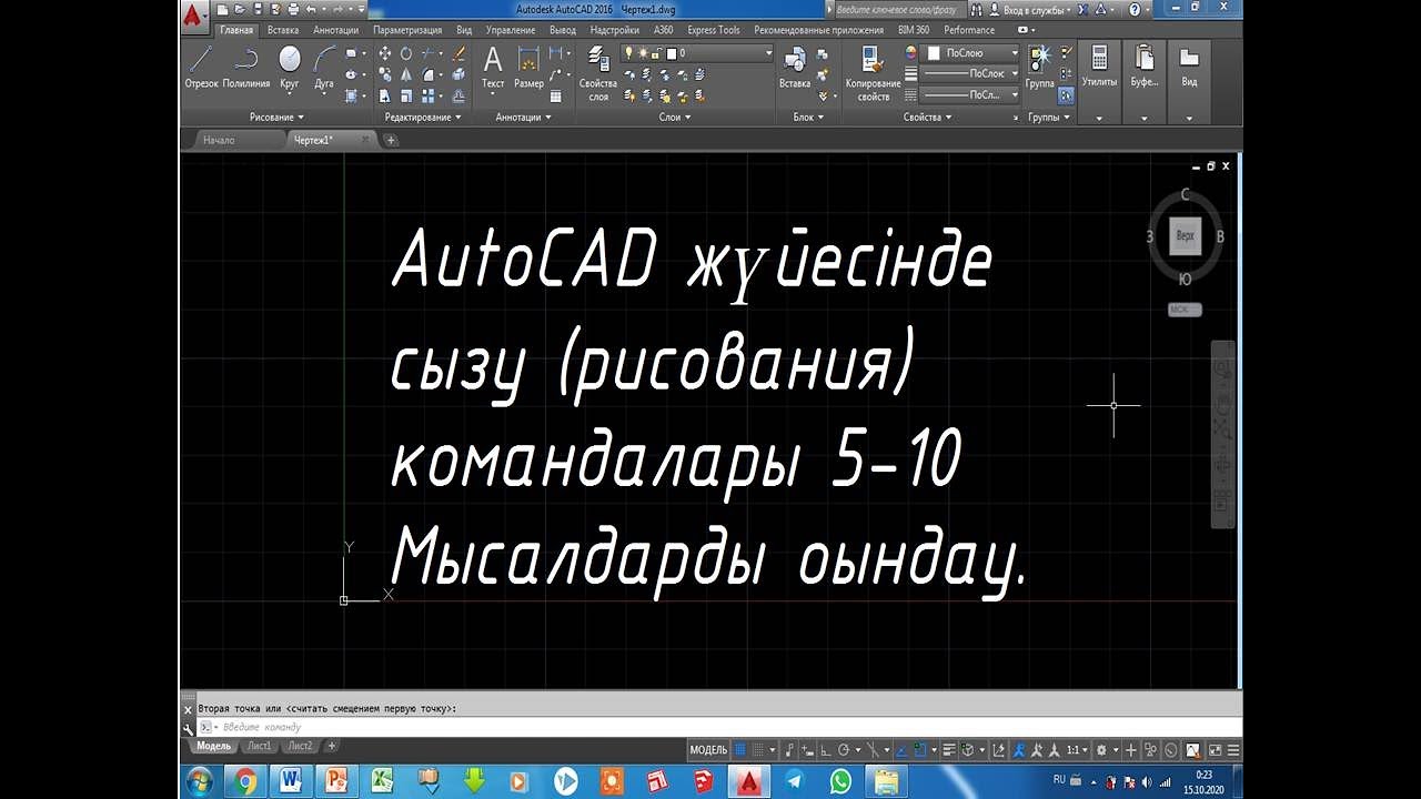 AutoCAD жүйесінде сызу (рисования) командалары 5-10 Мысалдарды оындау ...