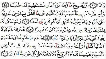 سورة الكهف برواية حفص عن عاصم للقارئ ناصر القطامي