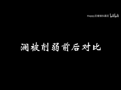 1 澜削弱前后对比 1080P 高清 AVC
