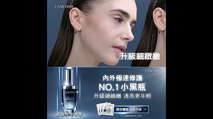 Lancôme蘭蔻｜NO.1小黑瓶新客組，買1送6搶購中｜25-44 - 天天要聞