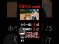※閲覧注意※【検索してはいけない言葉　ホラー編】『生まれる　MMD』【検索してみた】#shorts　#shortsvideo