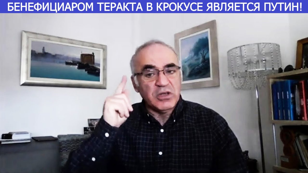 КАСПАРОВ: Не будет единения на планете пока главный террорист сидит в Кремле!