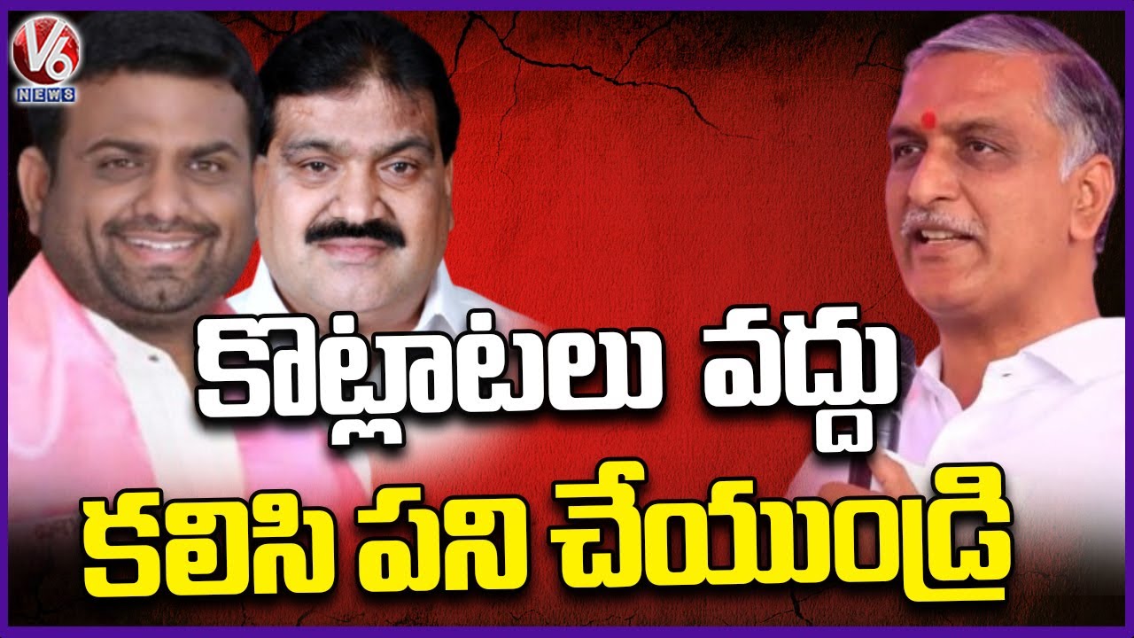 Harish Rao Meet With Pilot Rohith Reddy And Patnam Mahender Reddy | V6 ...