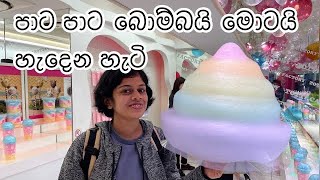 Food Vlog 18-ජපානයේ පාට පාට බොම්බයි මොටයි- Giant Cotton Candy at Harakuju : Totti Candy Factory