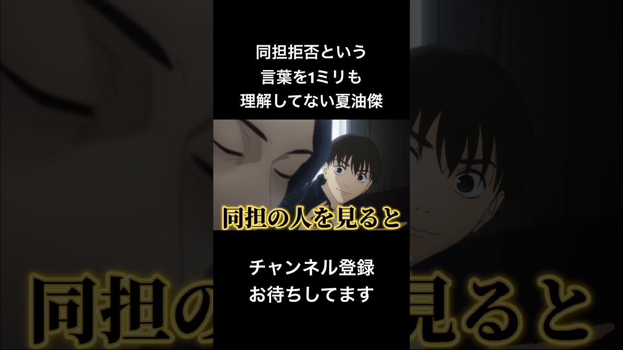 同担拒否という言葉を1ミリも理解してない夏油傑 #声真似 #夏油傑 #jujutsukaisen #五条悟 #アニメ #vtuber #呪術廻戦 #死滅回游 #モノマネ #バズれ