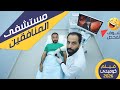 فلم مستشفى المنافقين مصطفى المومري كوميدي 2026