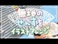 【世界に1つ】無地のせんすをイラストアレンジしてみた【水彩色鉛筆使用】