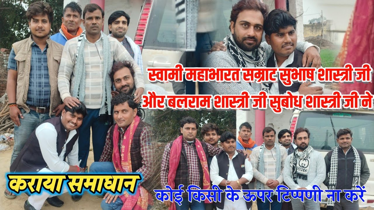 महाभारत सम्राट सुभाष शास्त्री जी और बलराम शास्त्री जी सुबोध शास्त्री ने किया समझौता अजयVsलवकुश में