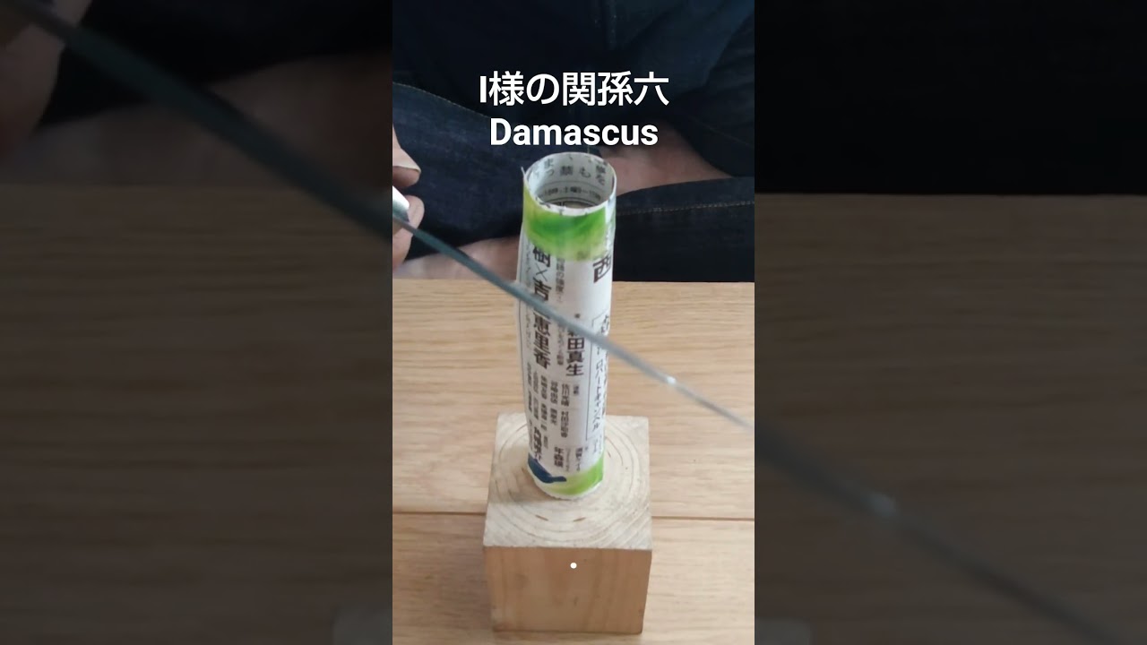 I様の 関孫六 Damascus