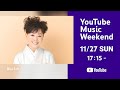 都はるみ - スペシャルライブ映像 - for YouTube Music Weekend Vol.6