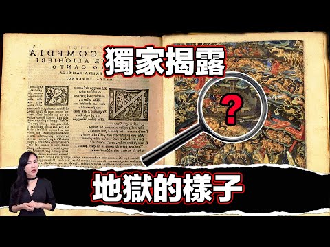 地獄不在地底!而是在天上?讓去過的人告訴你,地獄到底長得什麼樣子!| 馬臉姐