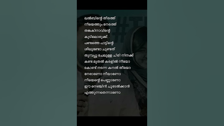 Khalbinte theerathu lyrics|#sajeerkoppam |malayalam lyrics#shorts #lyrics #trending