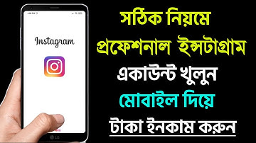 How To Create Instagram Account 2023 Bangla Tutorial | Instagram account kivabe khulbo |