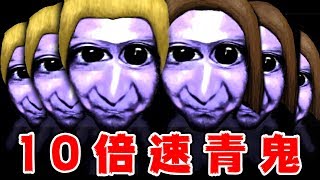 【実況】青鬼が10倍速で追いかけてくる『 超高速青鬼 』#5