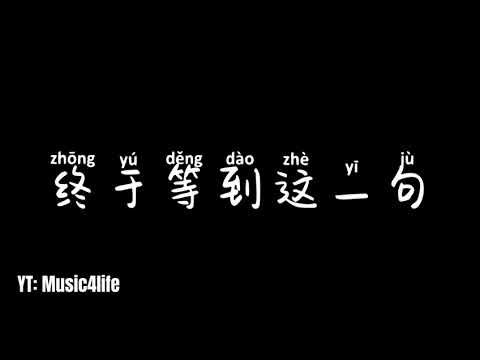 ycccc － 终于等到这一句 ［我终于等到你这一句 我不爱你，像影片的结局重复地在放映］原唱：小乐哥  #抖音 #翻唱