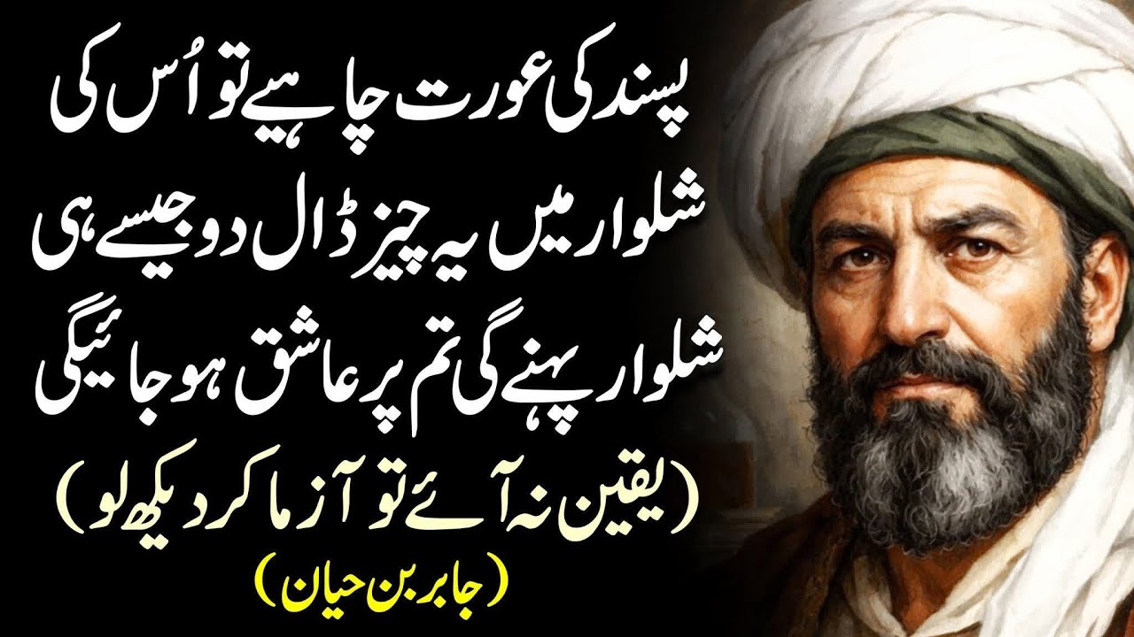 Aye Aqal Ka Hadiyaa Khuda Tak Lay Jane Wale Yahi Yaal Tera Hai | Kamyabi K Liye Rasayi Zarori Hai