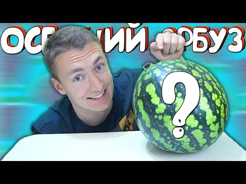 ВКУСНЫЙ ЛИ АРБУЗ В КОНЦЕ ОКТЯБРЯ? АНБОКСИНГ АРБУЗОВ