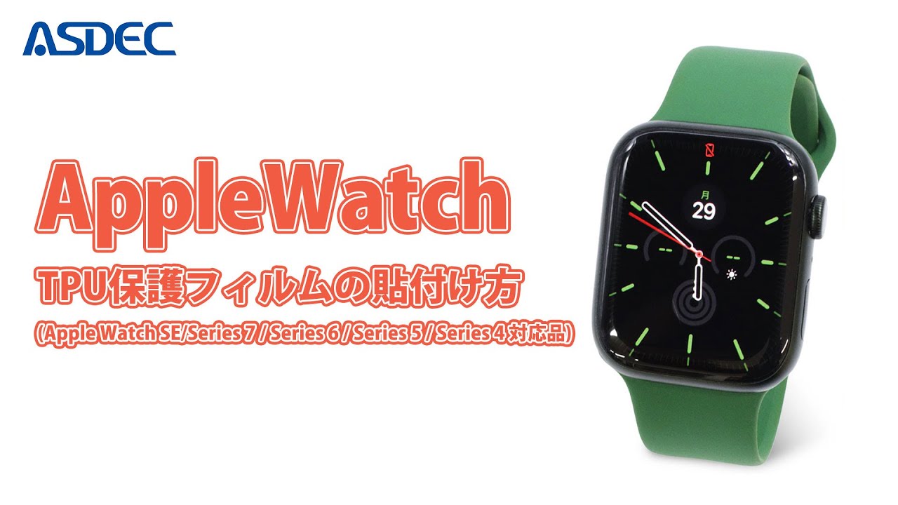 Apple Watch SE3 SE2 SE / Series9 8 7 6 5 4 用】5枚入 曲面対応 TPU 