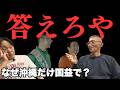 「なぜ沖縄だけが国益のために知事を選ばなきゃいけないの?答えろや」神谷宗幣の国益発言は沖縄自民党が一番嫌がる言葉【菅野完氏 政治解説切り抜き】
