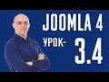 Joomla 4 - Произвольные поля, группа полей для пользователей