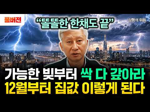 "Even owning a single, solid property is over." Pay off all possible debt first. Shocking analysi...
