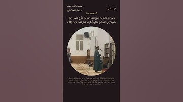 سبحان الله وبحمده، سبحان الله العظيم 🤍 #تلاوة_خاشعة #تلاوات