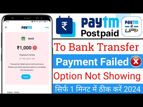 Paytm Postpaid Money Transfer To Bank 