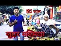 102        sabirbhaiji khuddar smart amroha 102saalke